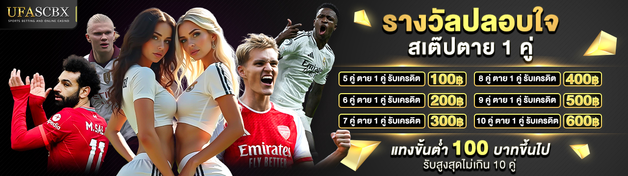 ทายผลบอลลุ้นรับ 30,000 บาททุกสัปดาห์